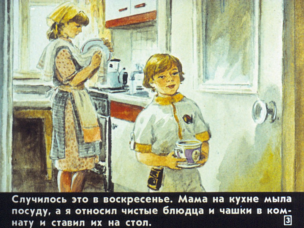 Кадр 3 диафильма «Почему?»