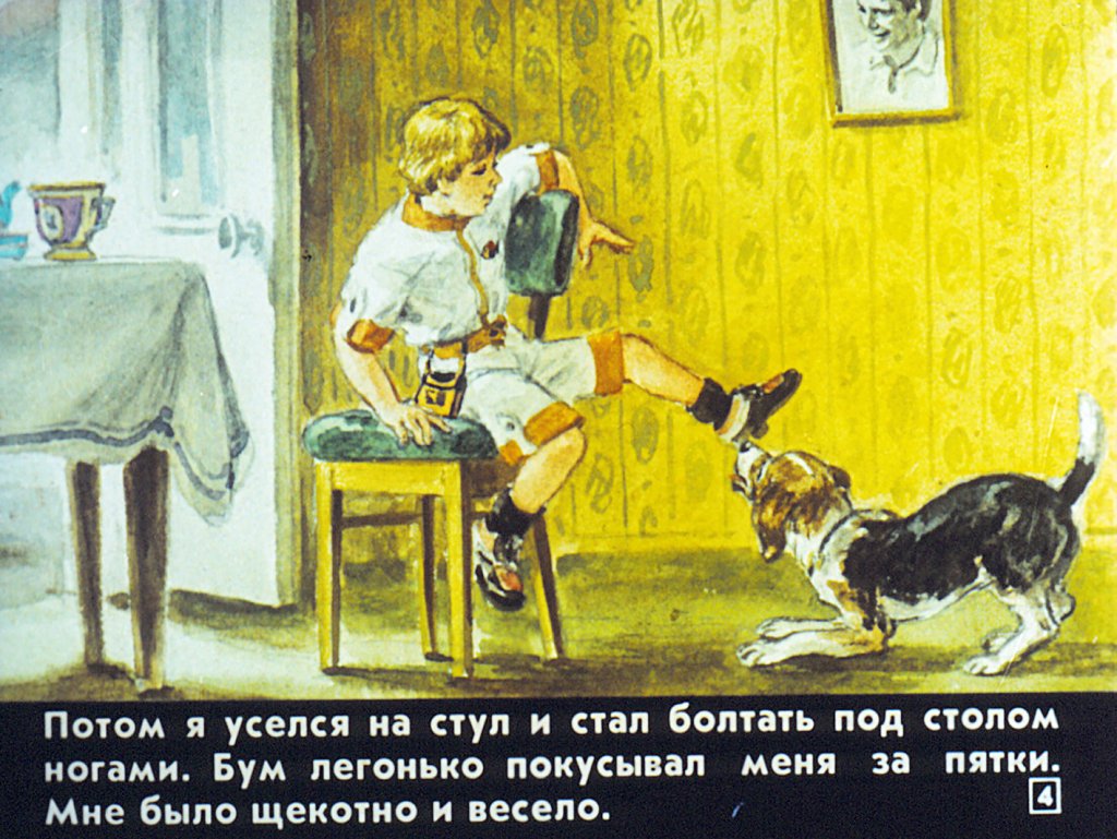 Кадр 4 диафильма «Почему?»