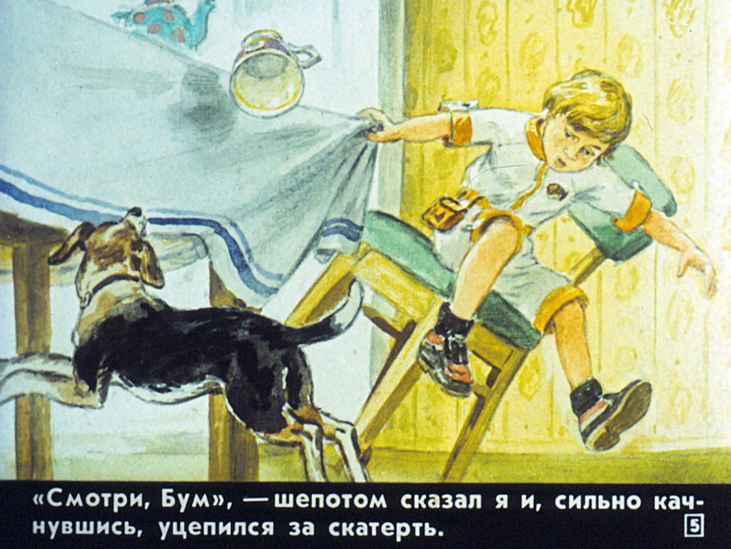 Кадр 5 диафильма «Почему?»