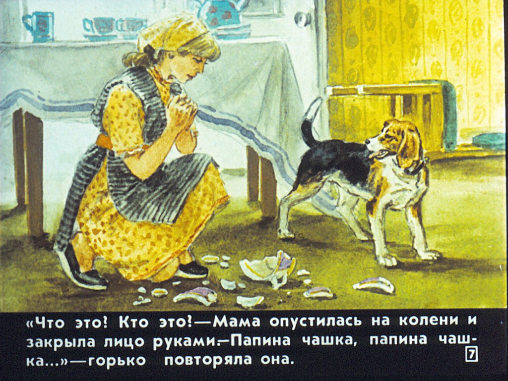 Кадр 7 диафильма «Почему?»