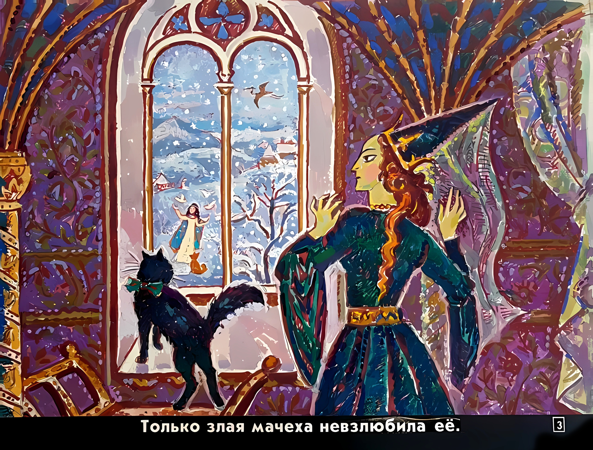 Кадр 3 диафильма «Белоснежка»