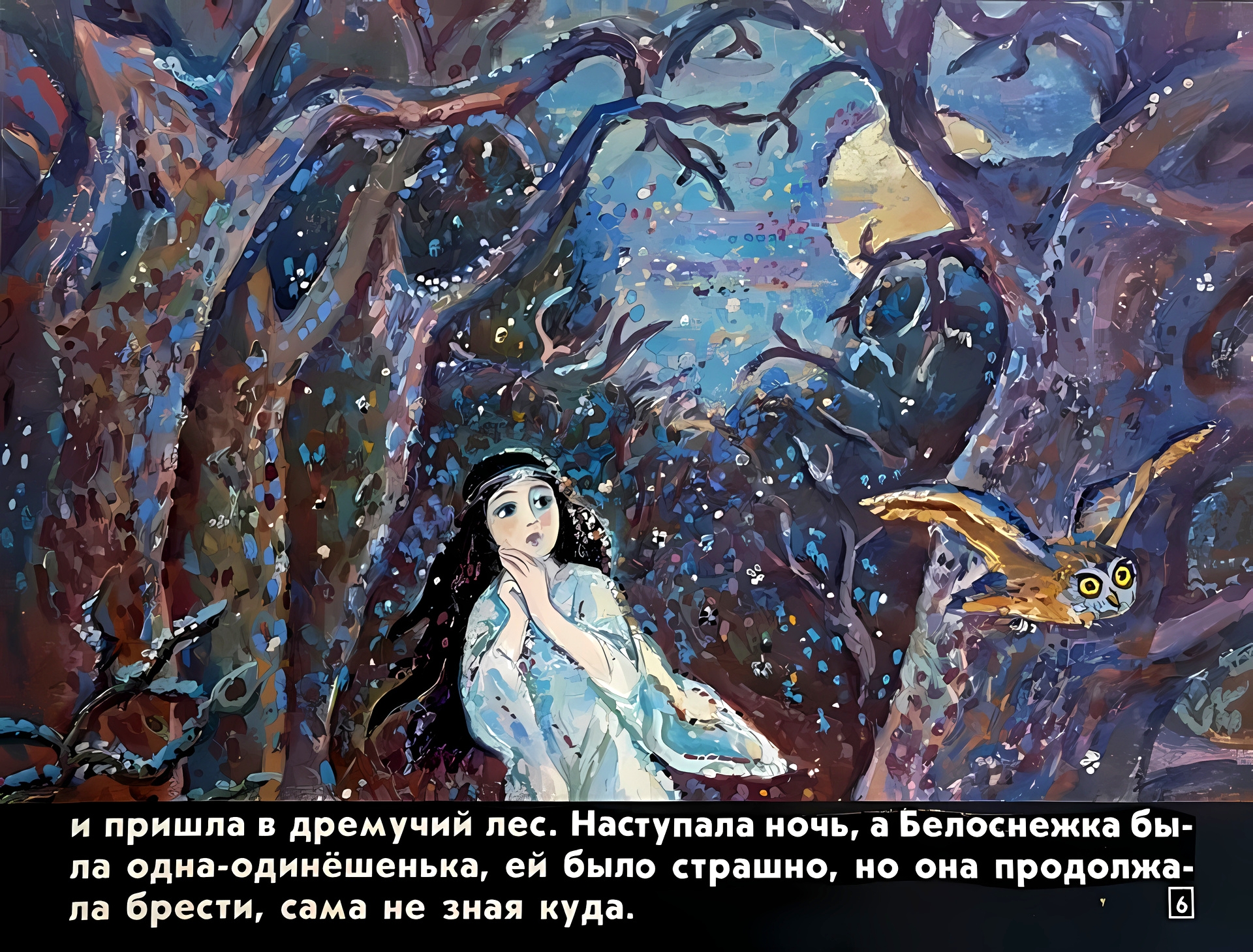 Кадр 6 диафильма «Белоснежка»