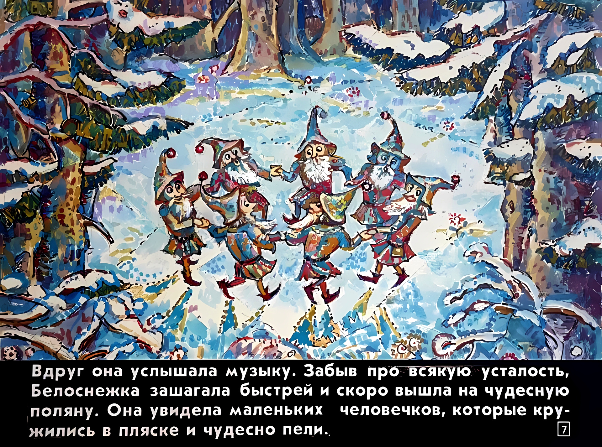 Кадр 7 диафильма «Белоснежка»