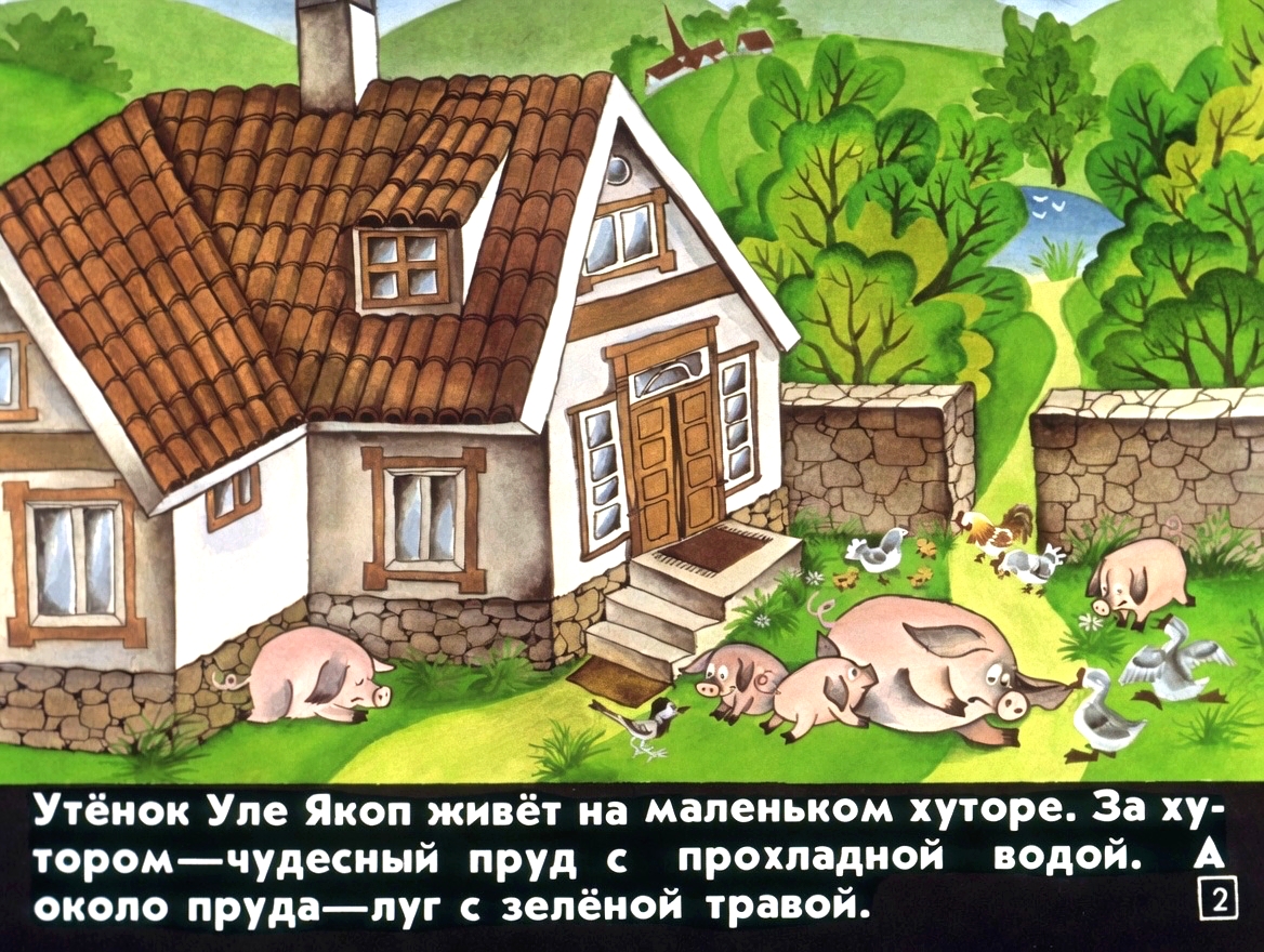 Кадр 2 диафильма «Как Уле Якоп побывал в городе»