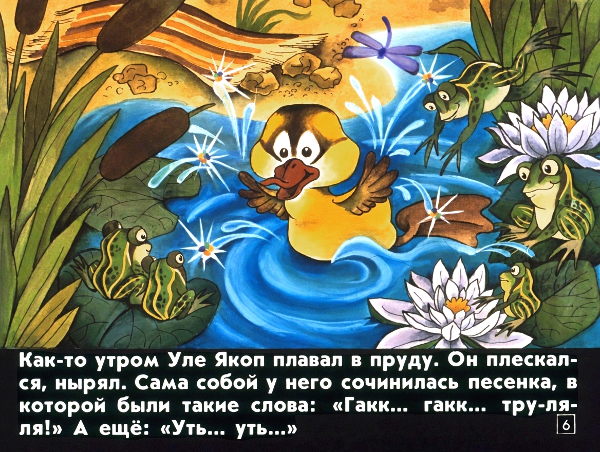 Кадр 6 диафильма «Как Уле Якоп побывал в городе»