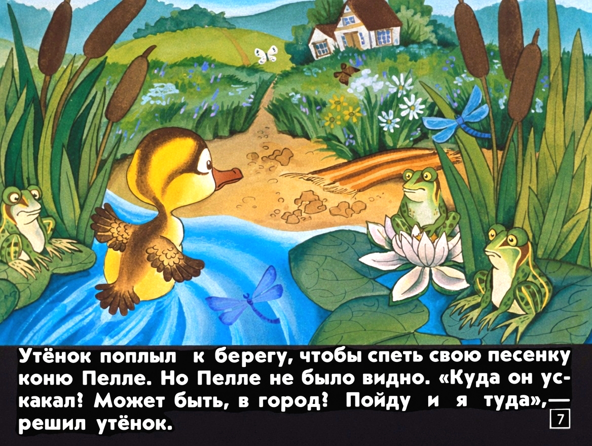 Кадр 7 диафильма «Как Уле Якоп побывал в городе»