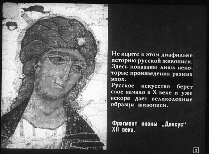 Кадр 2 диафильма «Шедевры русской живописи»