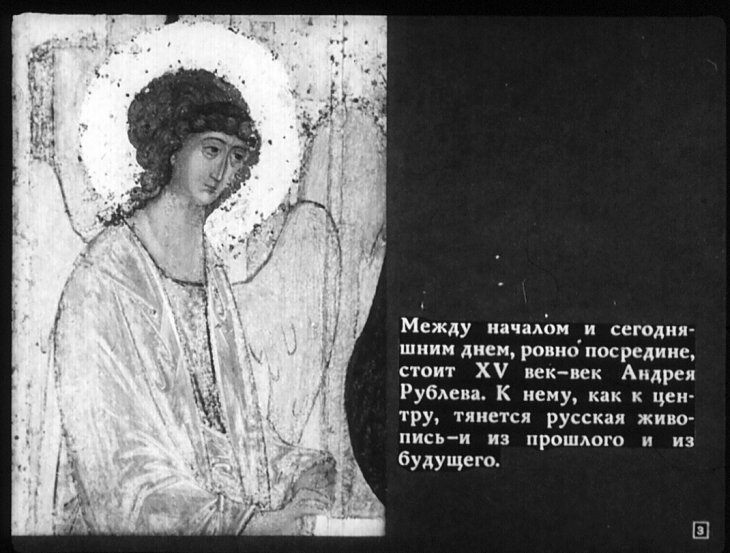 Кадр 3 диафильма «Шедевры русской живописи»