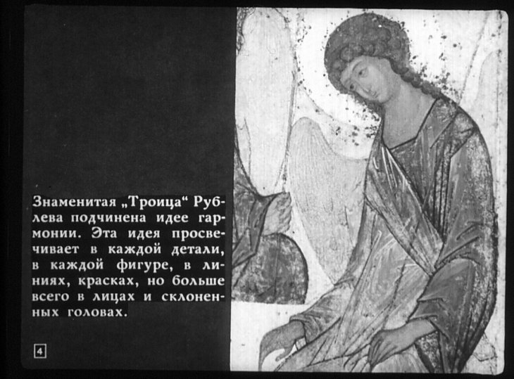 Кадр 4 диафильма «Шедевры русской живописи»