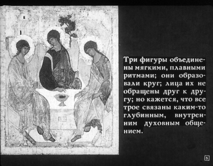 Кадр 5 диафильма «Шедевры русской живописи»