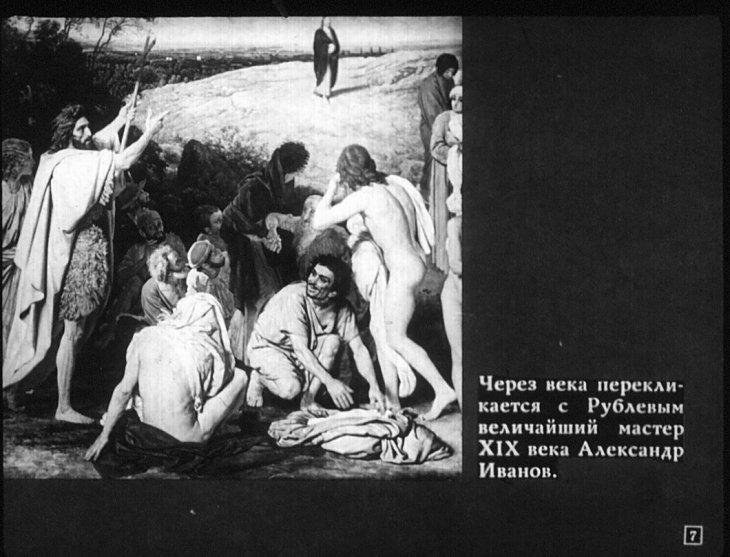 Кадр 7 диафильма «Шедевры русской живописи»