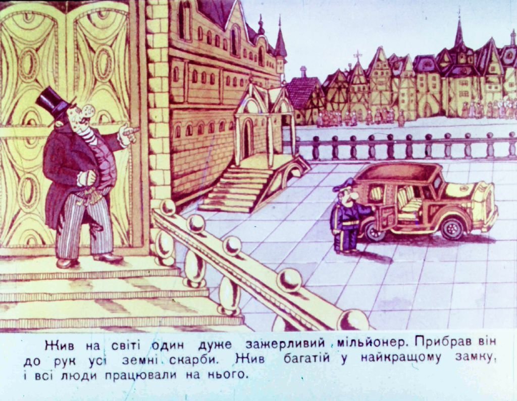 Кадр 2 диафильма «Про миллионера, который украл солнце»