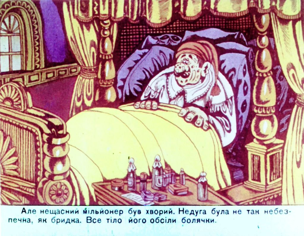 Кадр 3 диафильма «Про миллионера, который украл солнце»