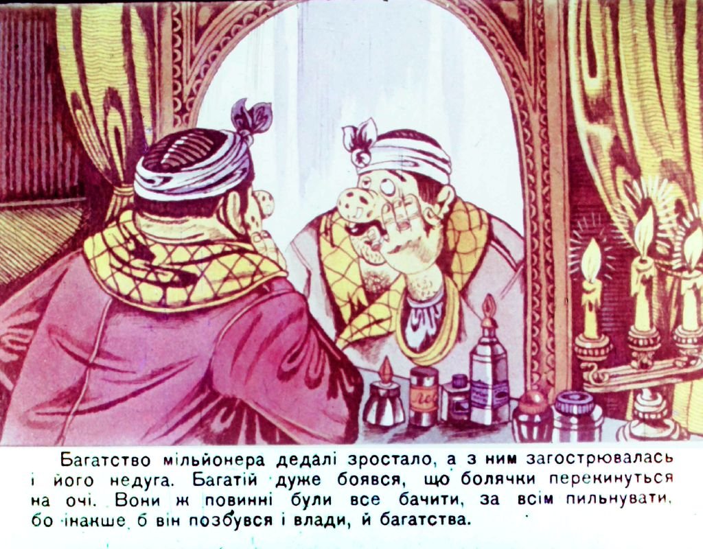 Кадр 4 диафильма «Про миллионера, который украл солнце»