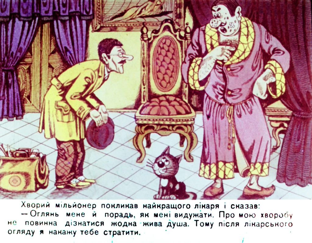 Кадр 5 диафильма «Про миллионера, который украл солнце»