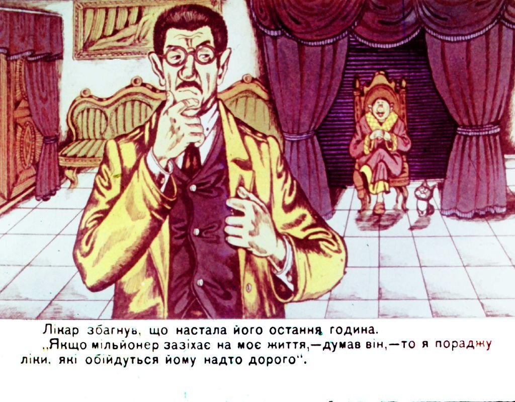 Кадр 6 диафильма «Про миллионера, который украл солнце»