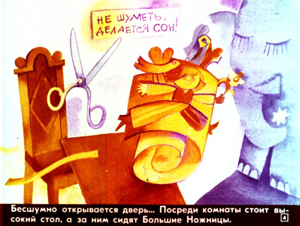 Кадр 4 диафильма «Мастерская снов»