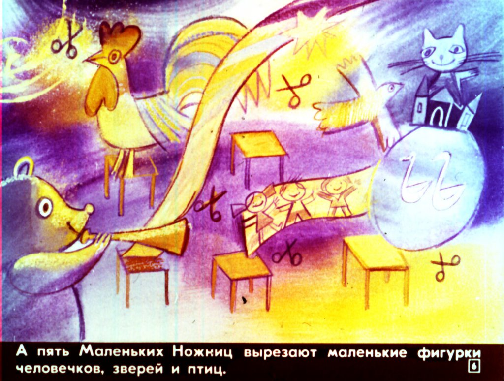 Кадр 6 диафильма «Мастерская снов»