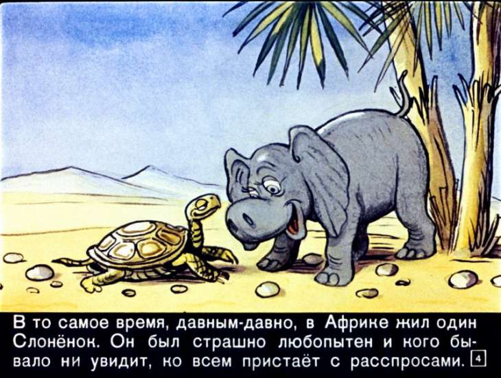Кадр 4 диафильма «Слоненок»