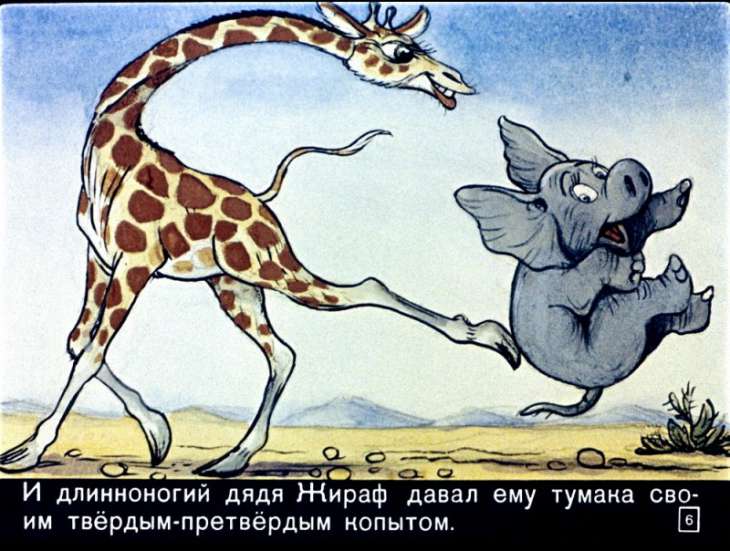 Кадр 6 диафильма «Слоненок»
