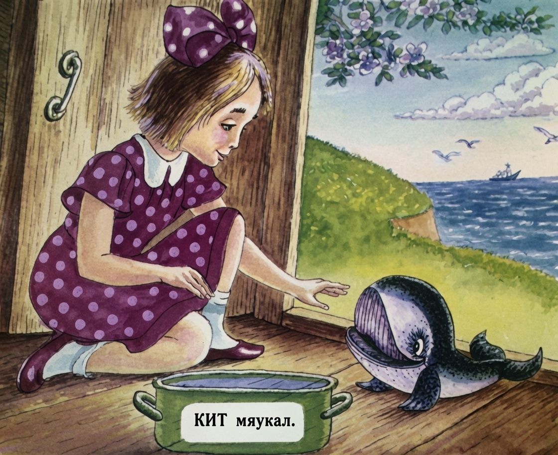 Кадр 5 диафильма «Кит и Кот»