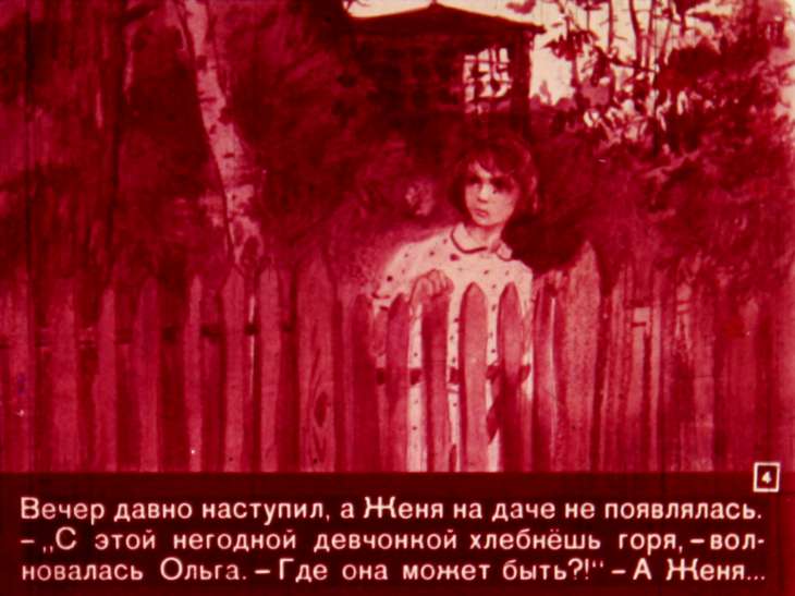 Кадр 4 диафильма «Тимур и его команда. Часть 1»