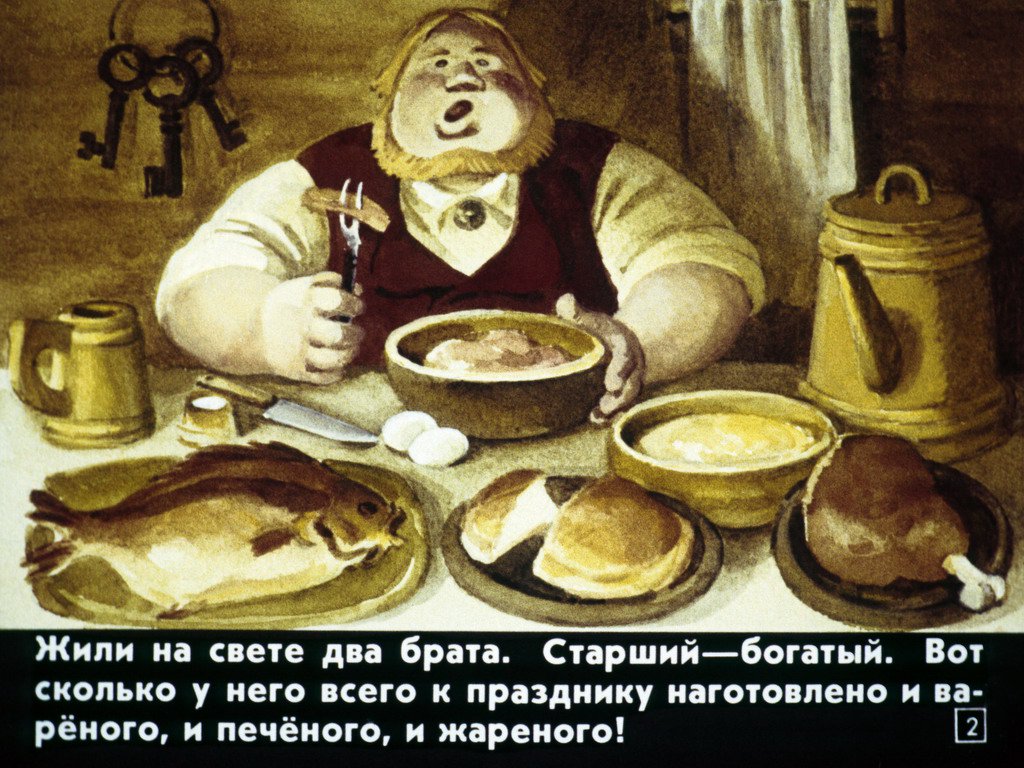 Кадр 2 диафильма «Почему вода в море соленая»