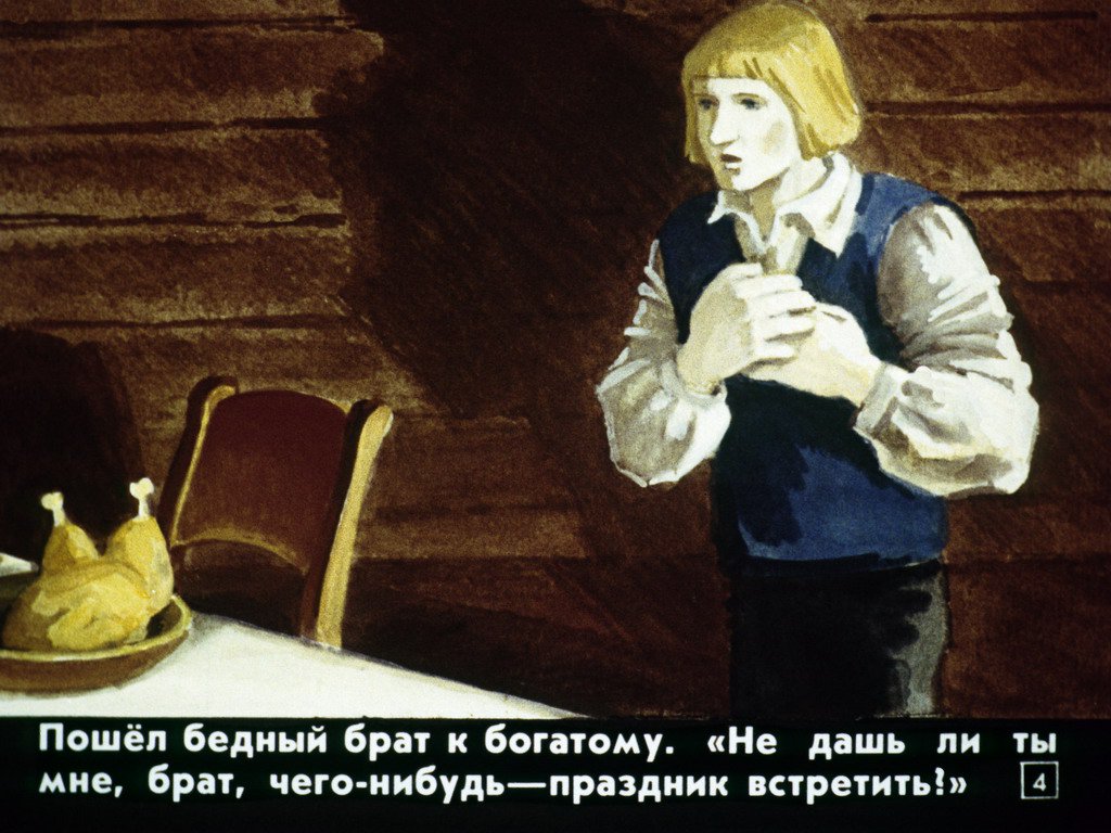 Кадр 4 диафильма «Почему вода в море соленая»