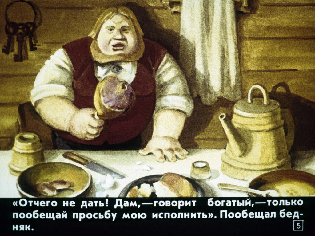 Кадр 5 диафильма «Почему вода в море соленая»