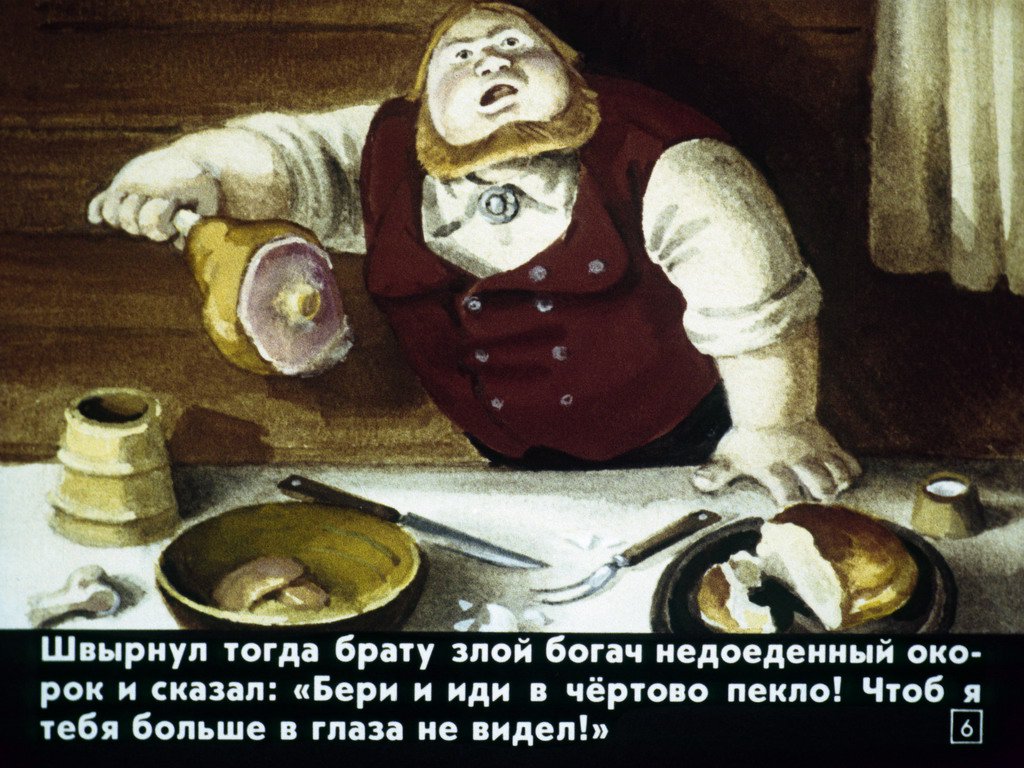 Кадр 6 диафильма «Почему вода в море соленая»
