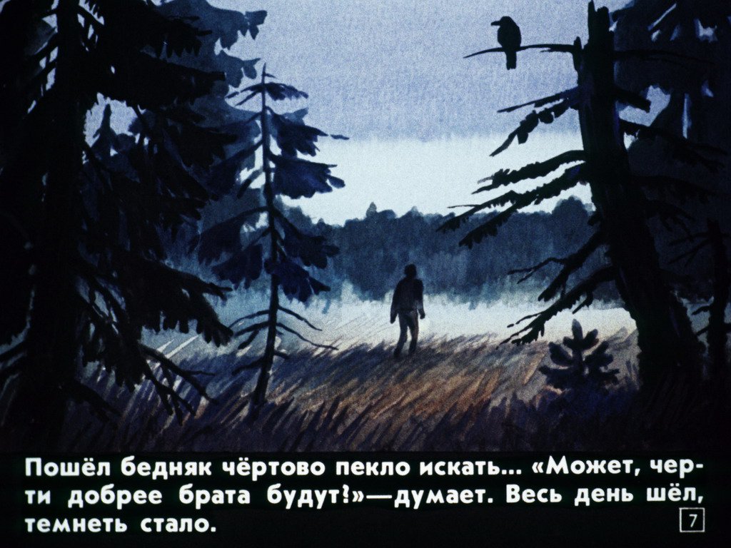 Кадр 7 диафильма «Почему вода в море соленая»