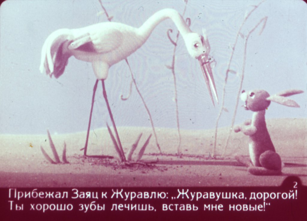 Кадр 2 диафильма «Ошибка»