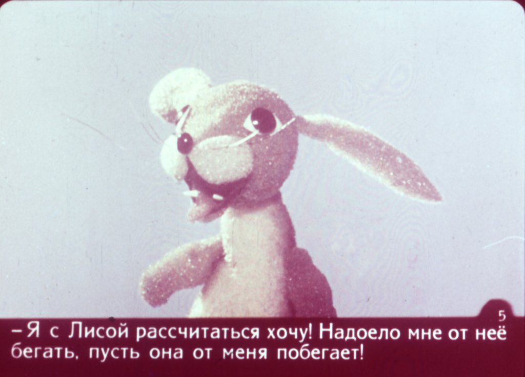Кадр 5 диафильма «Ошибка»