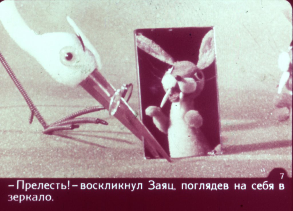 Кадр 7 диафильма «Ошибка»