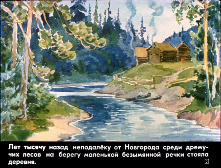 Кадр 2 диафильма «На ладьях в тридевятое царство»