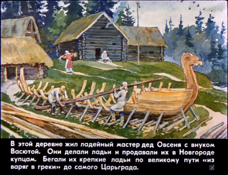 Кадр 3 диафильма «На ладьях в тридевятое царство»