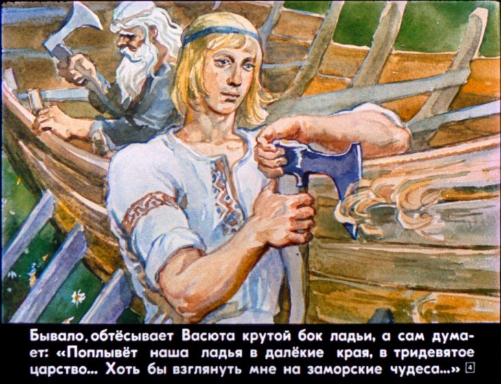 Кадр 4 диафильма «На ладьях в тридевятое царство»