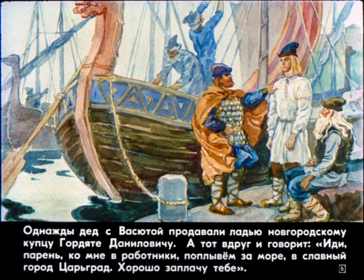 Кадр 5 диафильма «На ладьях в тридевятое царство»