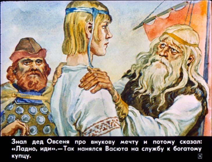 Кадр 6 диафильма «На ладьях в тридевятое царство»