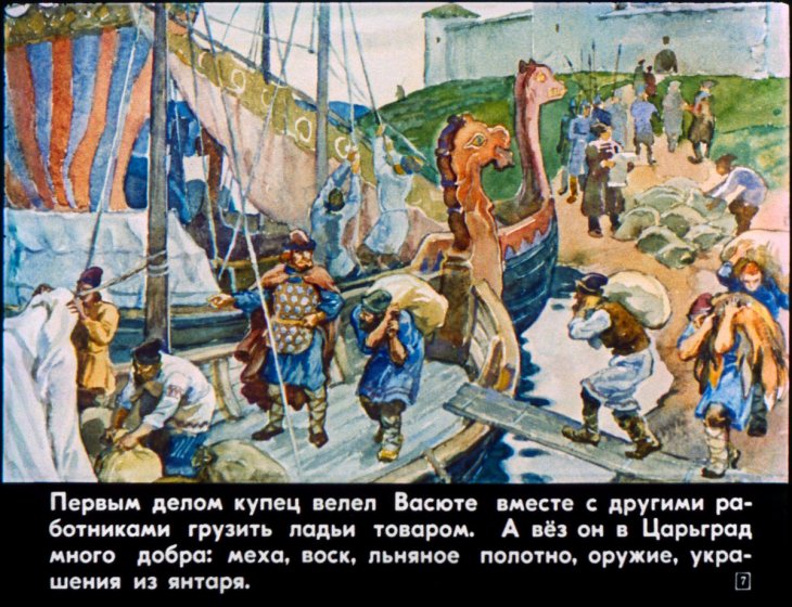 Кадр 7 диафильма «На ладьях в тридевятое царство»