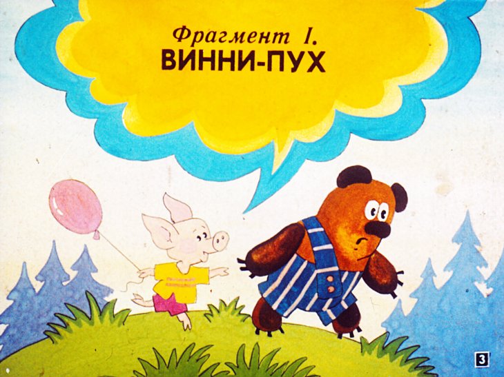 Кадр 3 диафильма «Герои мультфильмов в гостях у нас»