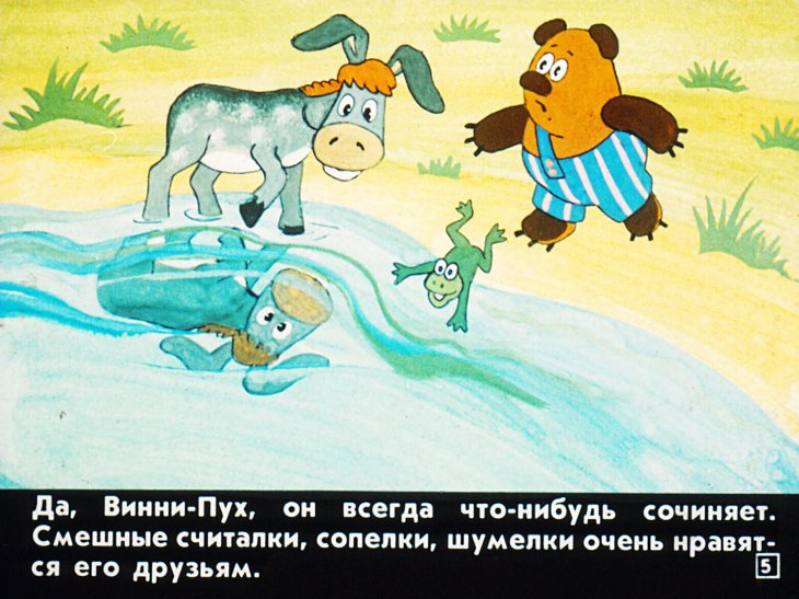 Кадр 5 диафильма «Герои мультфильмов в гостях у нас»