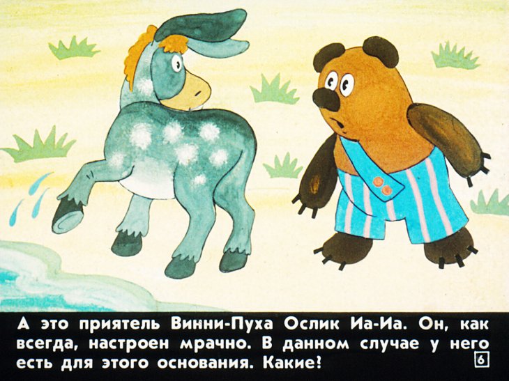 Кадр 6 диафильма «Герои мультфильмов в гостях у нас»
