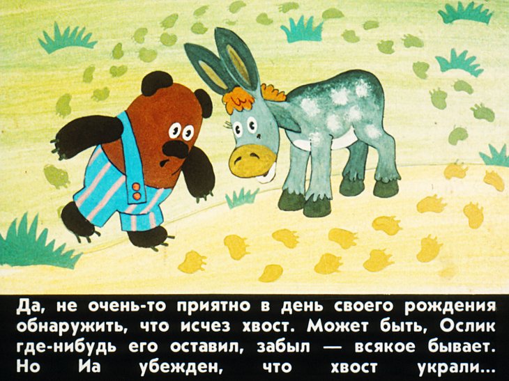 Кадр 7 диафильма «Герои мультфильмов в гостях у нас»