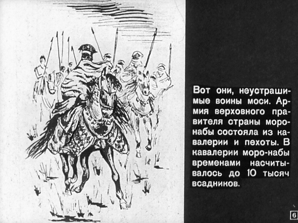 Кадр 6 диафильма «Страна, где текут три Вольты»