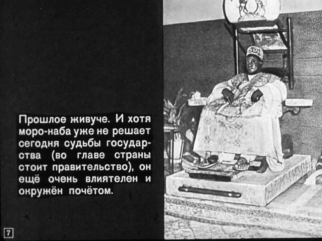Кадр 7 диафильма «Страна, где текут три Вольты»
