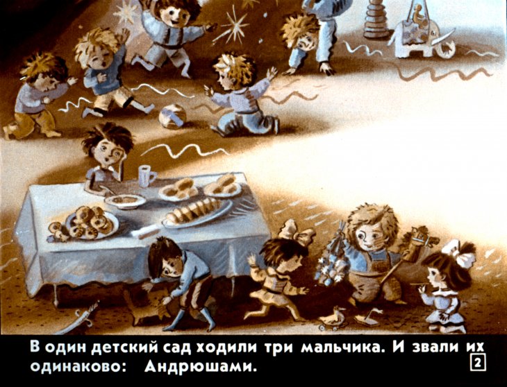 Кадр 2 диафильма «Три Андрюши и Добрый волшебник»