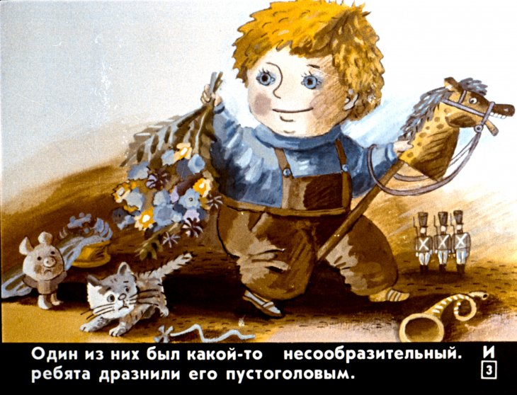 Кадр 3 диафильма «Три Андрюши и Добрый волшебник»