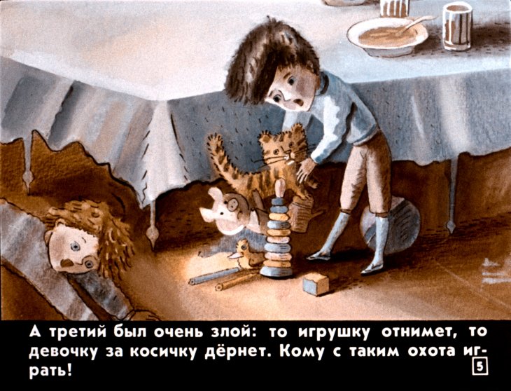 Кадр 5 диафильма «Три Андрюши и Добрый волшебник»