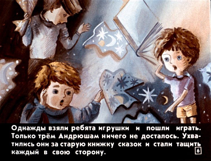 Кадр 6 диафильма «Три Андрюши и Добрый волшебник»